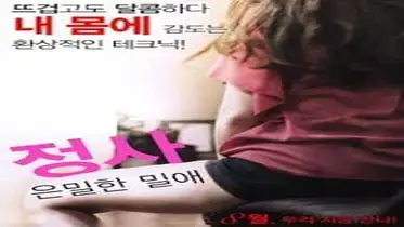Love Affair A Secret Affair (2016)